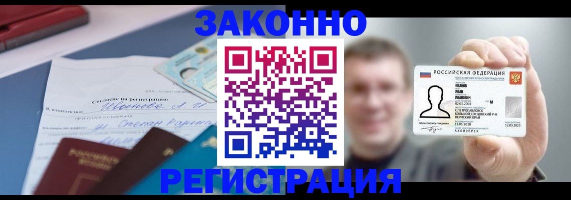 регистрация в Богородске